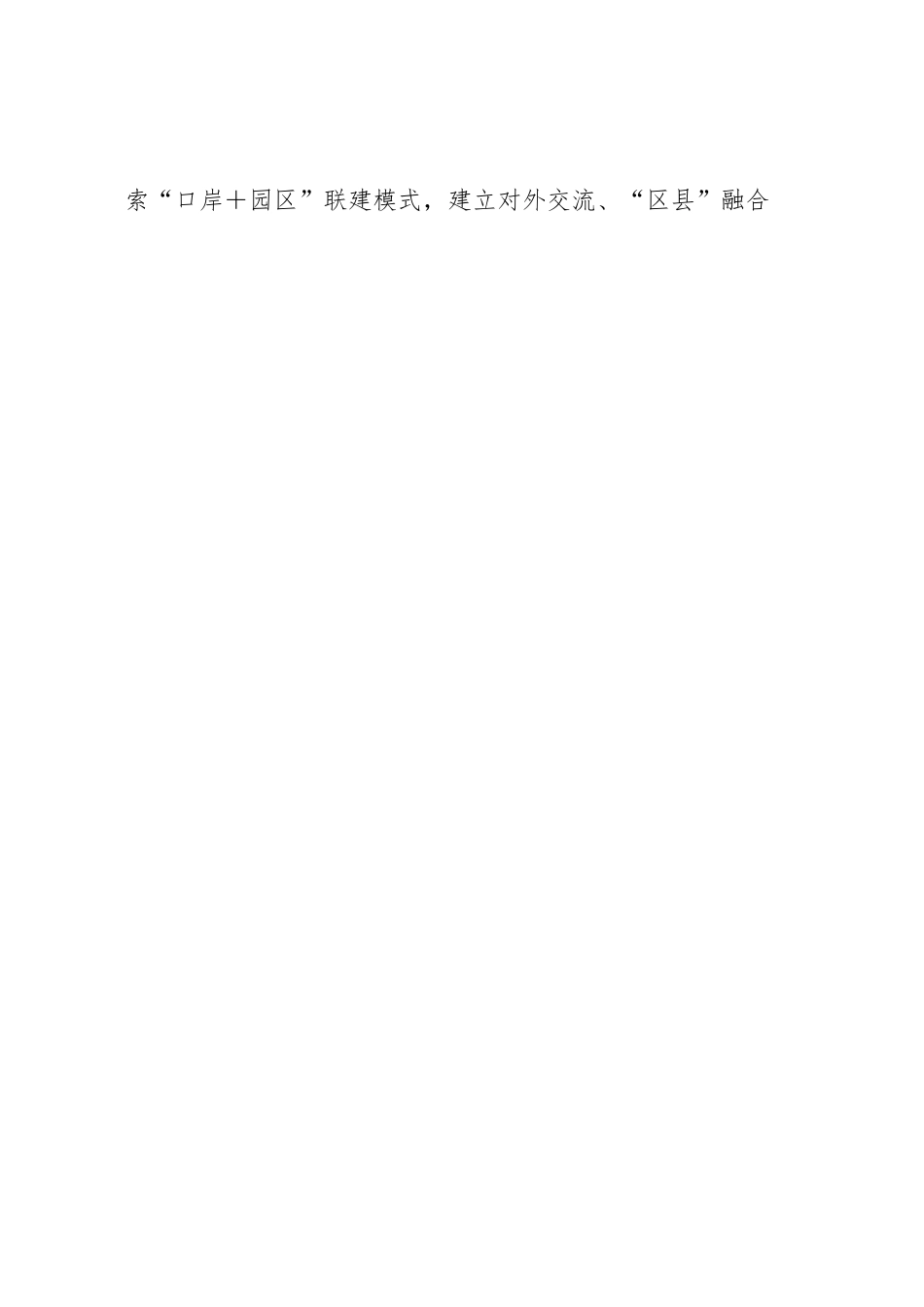 某县搭建基层党建推动区域发展工作经验总结材料.docx_第2页