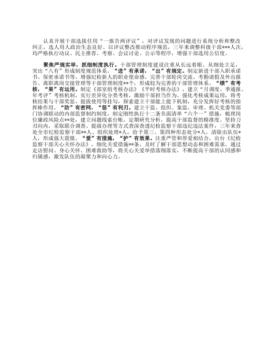 市纪委监委关于纪检监察干部队伍建设经验总结材料.docx_第2页