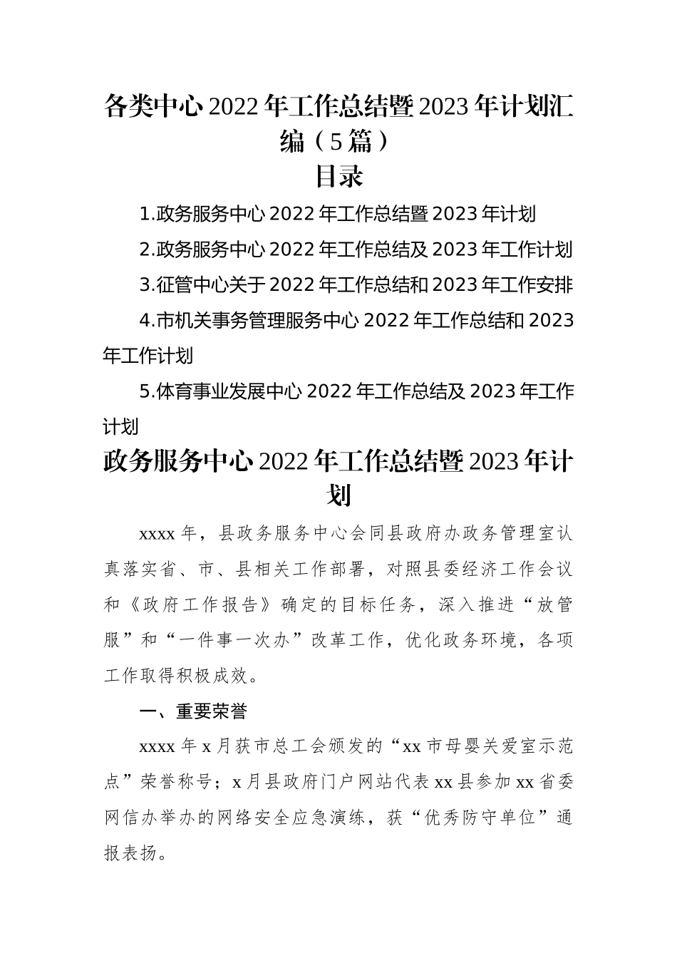 各类中心2022年工作总结暨2023年计划汇编（5篇）.docx_第1页