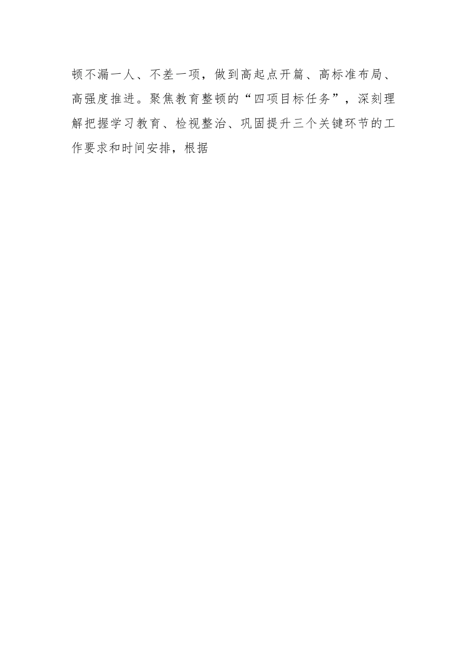 某市纪委监委纪检监察干部队伍教育整顿工作情况汇报.docx_第2页