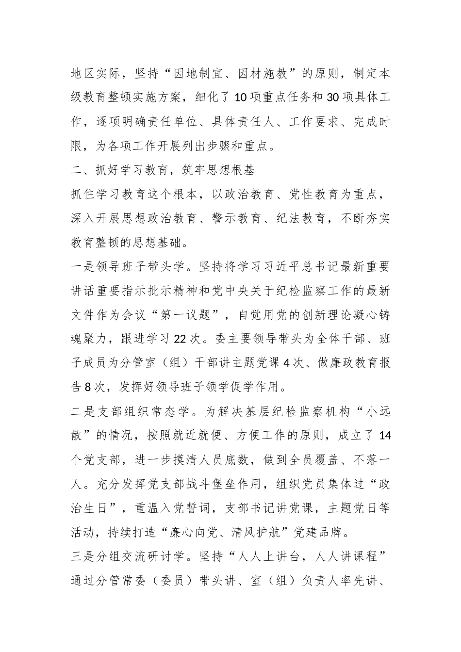 某市纪委监委纪检监察干部队伍教育整顿工作情况汇报.docx_第3页