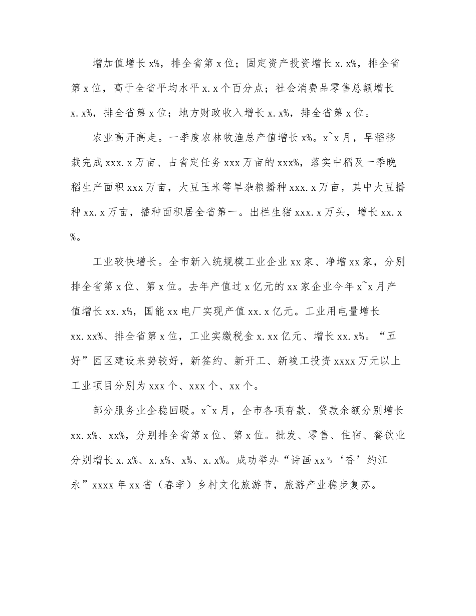 推动经济社会高质量发展工作报告.docx_第2页