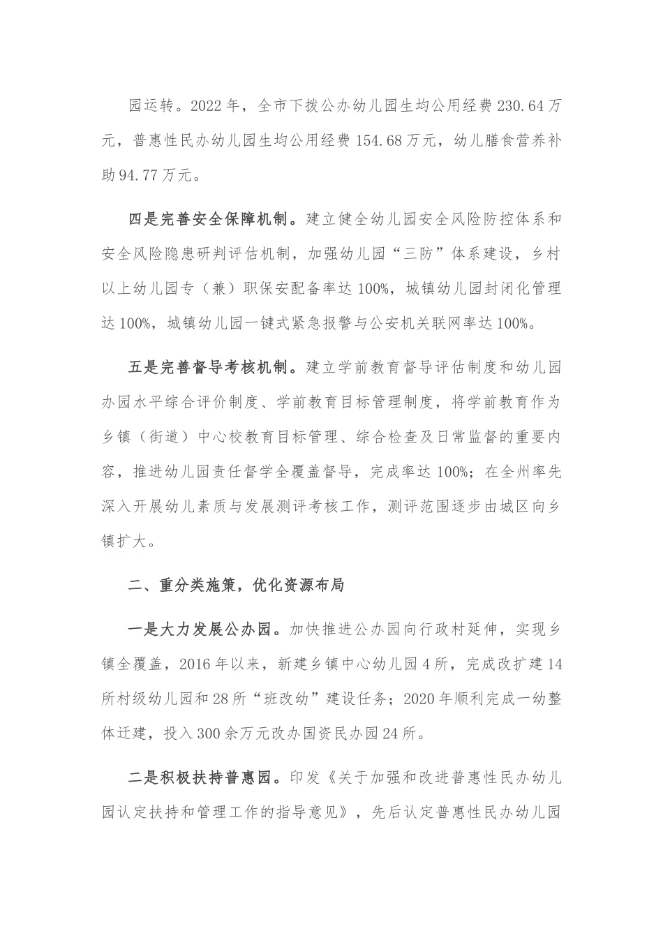 学前教育优质发展工作汇报.docx_第3页