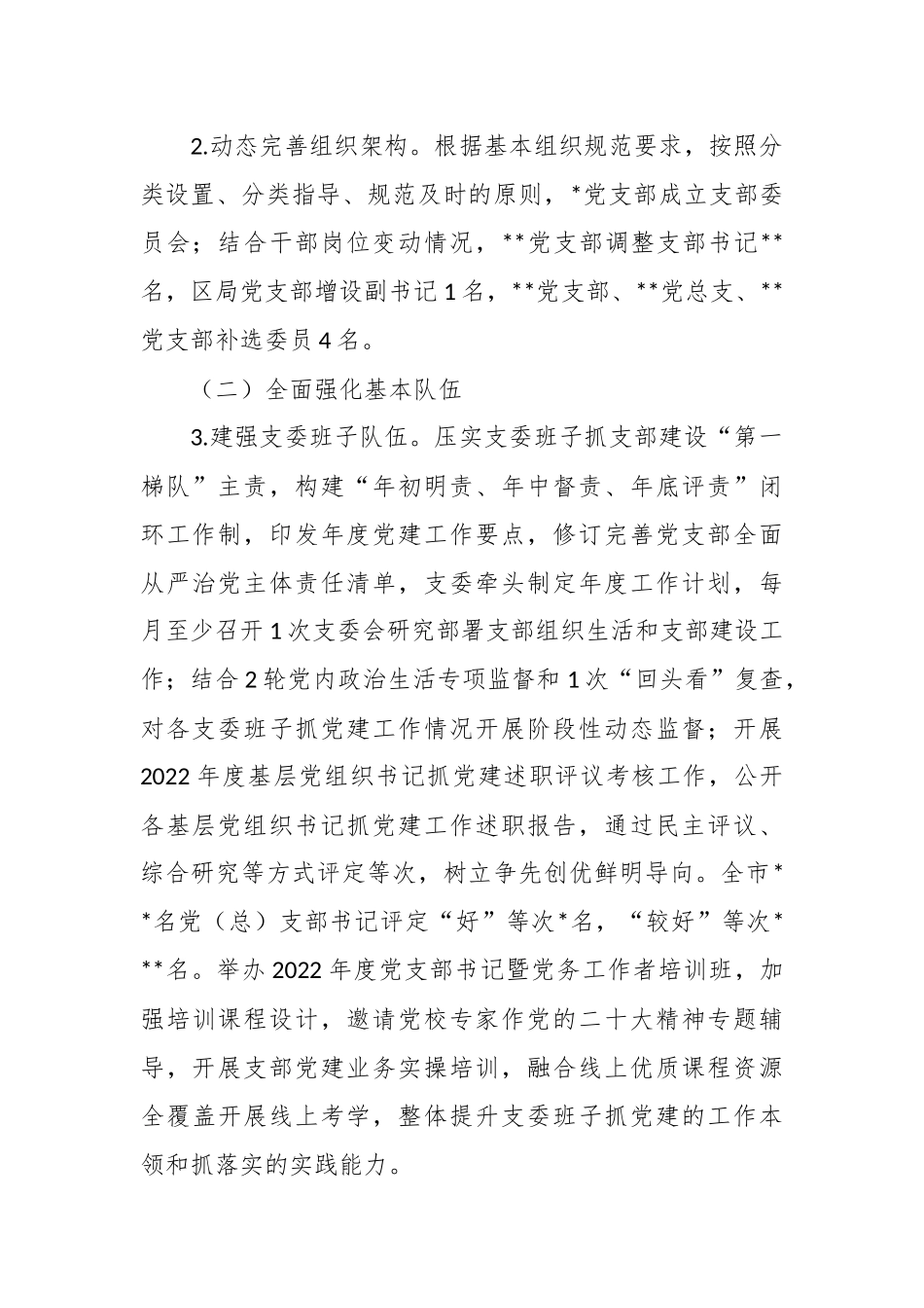 基层党支部组织建设情况汇报.docx_第3页