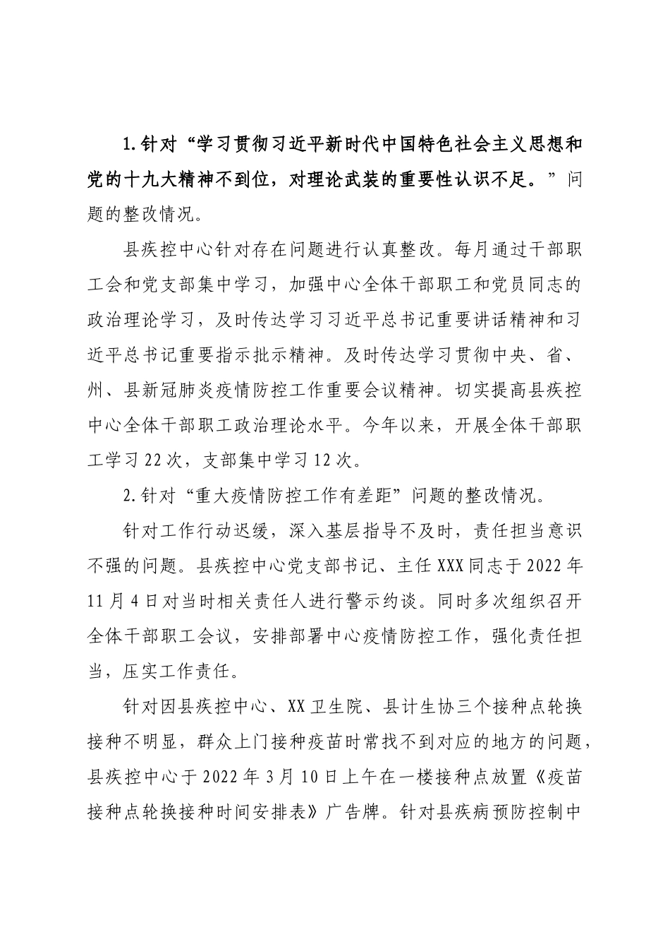 巡察整改进展情况的报告.doc_第3页