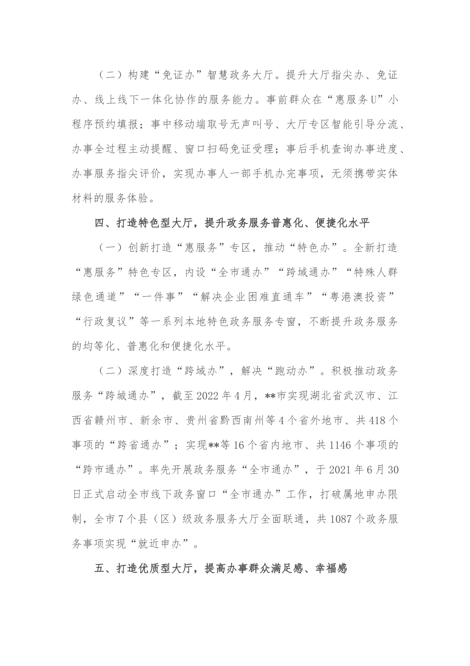 某市推进政务服务工作总结.docx_第3页