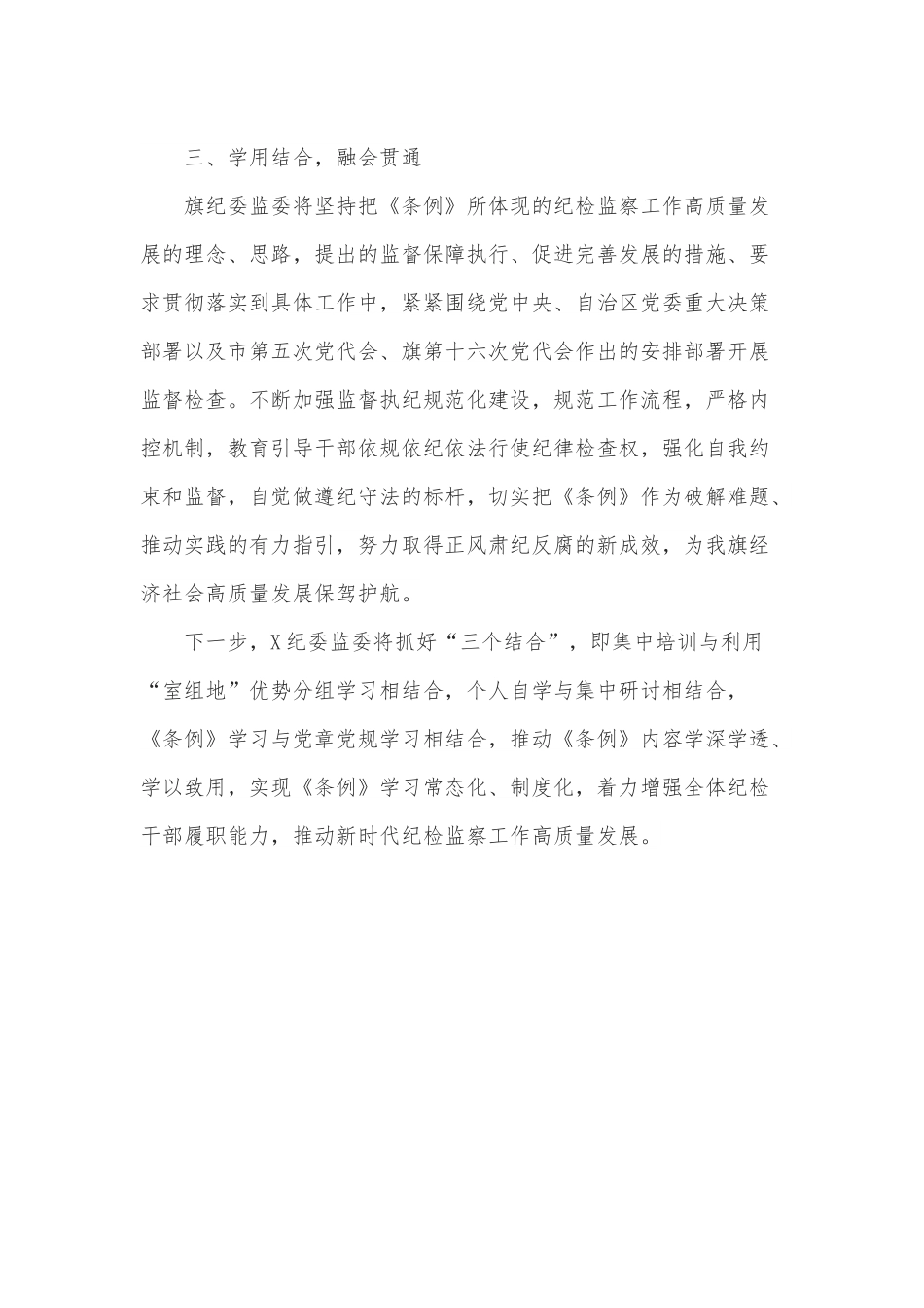 学习贯彻纪律检查委员会工作条例情况汇报.docx_第3页