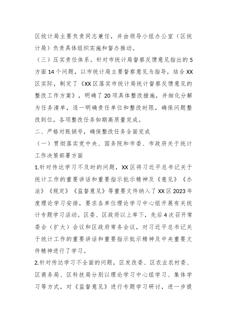 某区关于贯彻落实市统计局统计督察反馈意见整改报告.docx_第3页