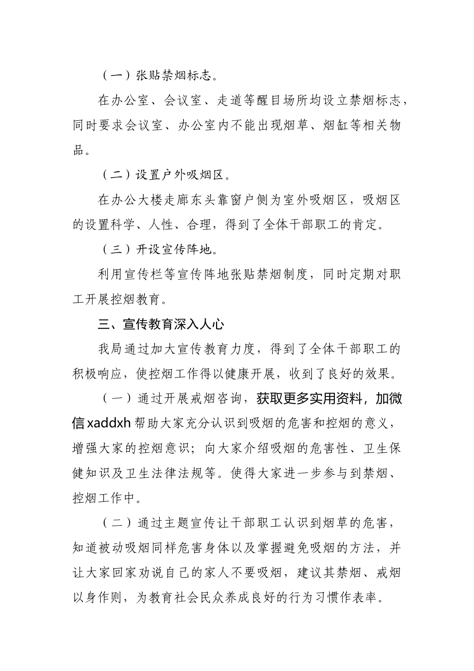 无烟单位创建工作总结.docx_第3页