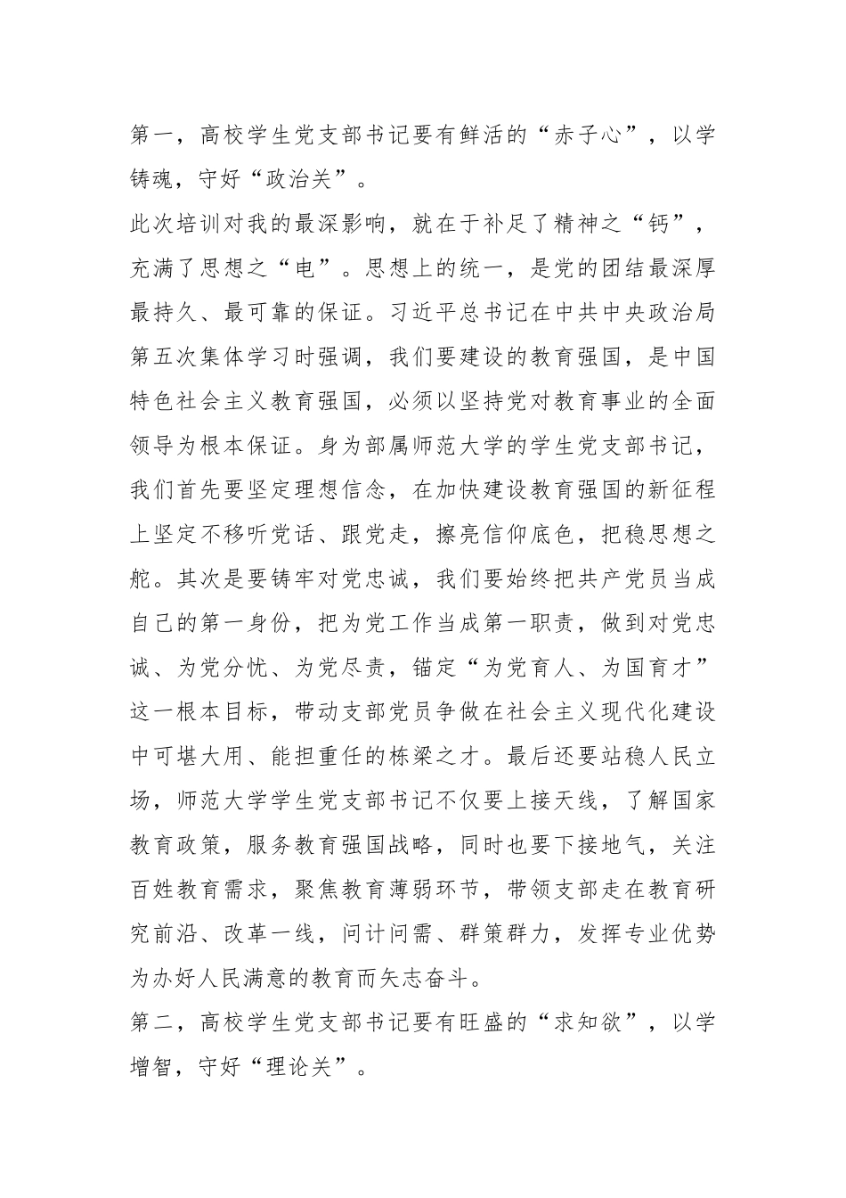 某高校学生党支部书记主题教育网络培训班学习心得.docx_第3页