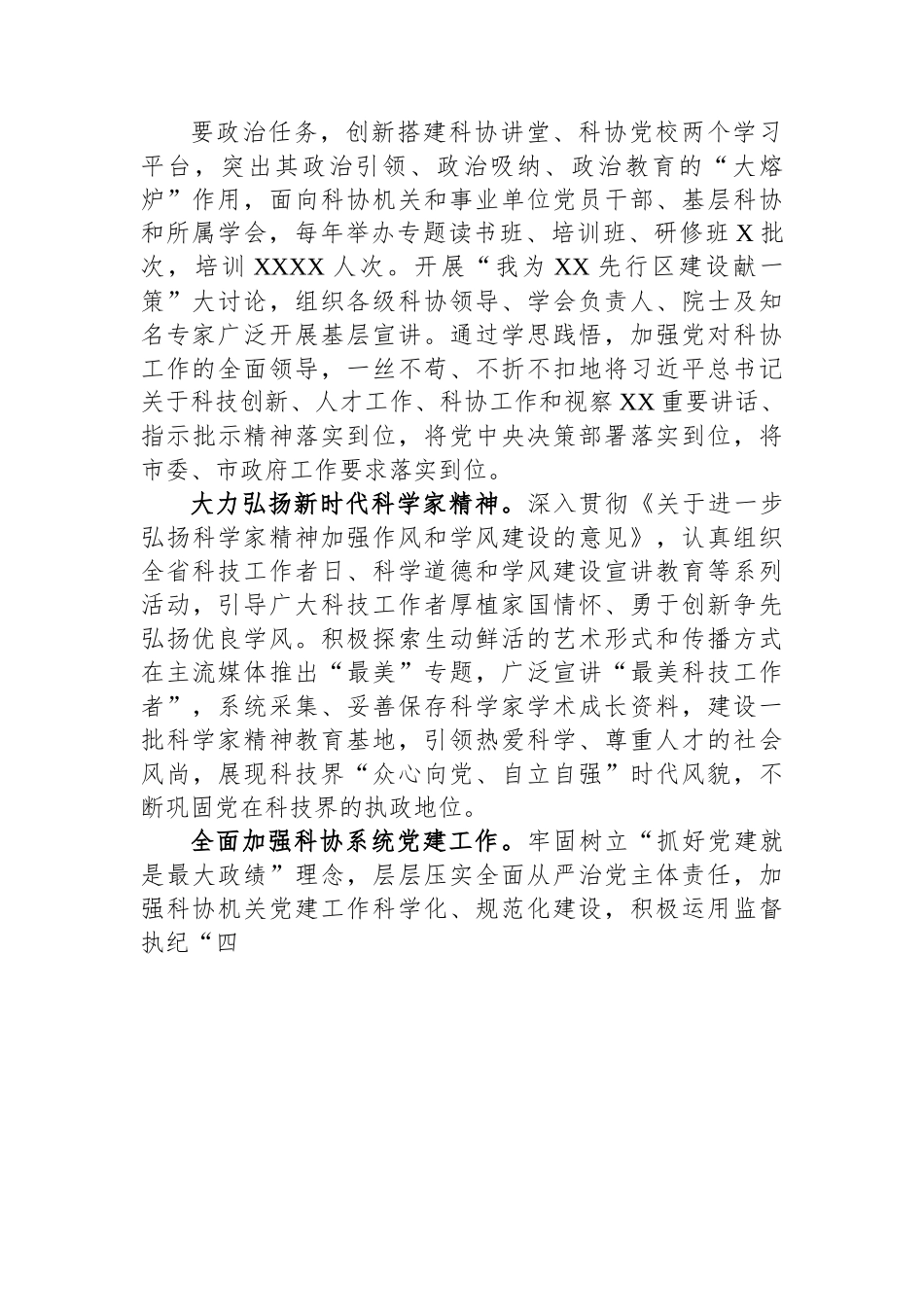 市科协主题教育总结评估汇报.docx_第2页