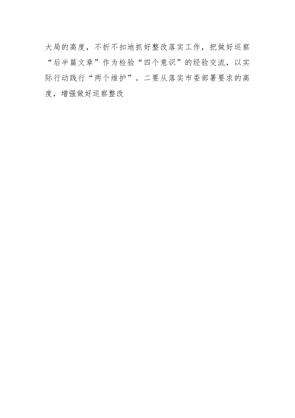 心得感悟：高标准抓好整改落实  构建健康向上政治生态.docx_第2页