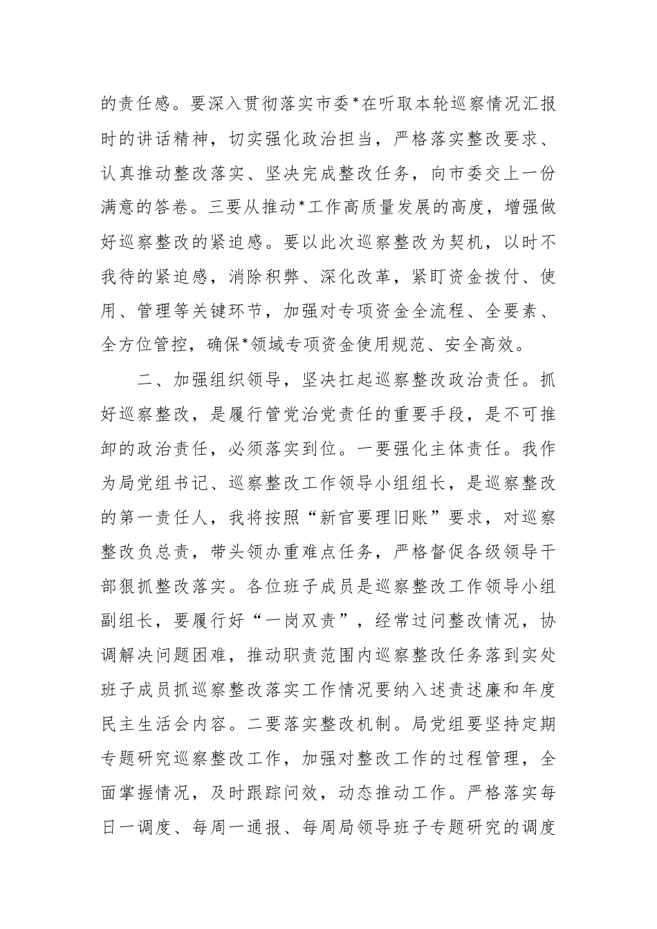 心得感悟：高标准抓好整改落实  构建健康向上政治生态.docx_第3页