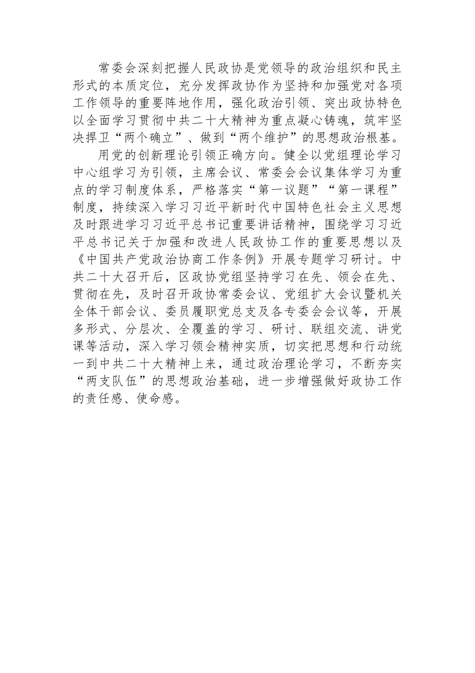 河北区委员会常务委员会工作报告（20230105）.docx_第2页