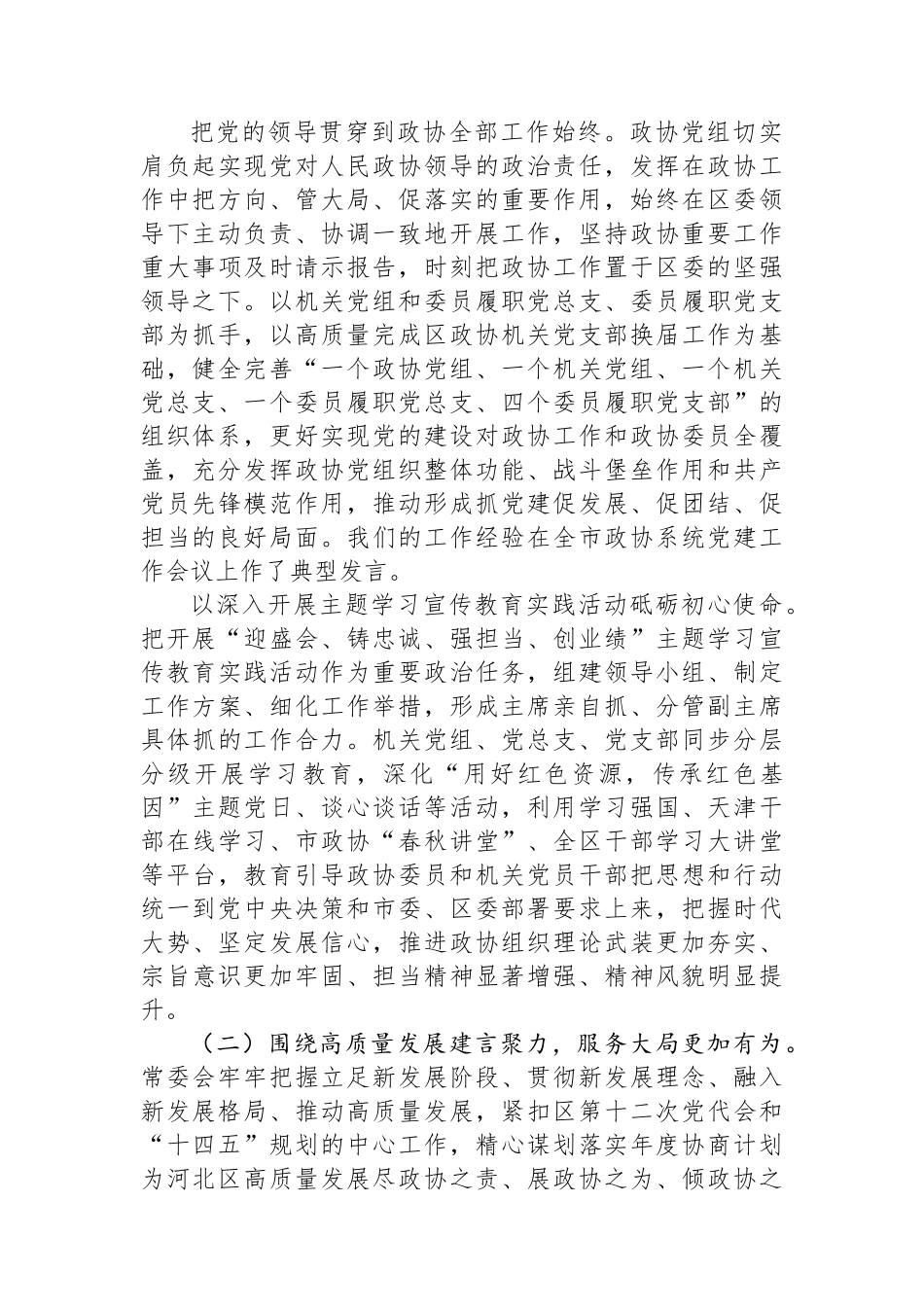 河北区委员会常务委员会工作报告（20230105）.docx_第3页