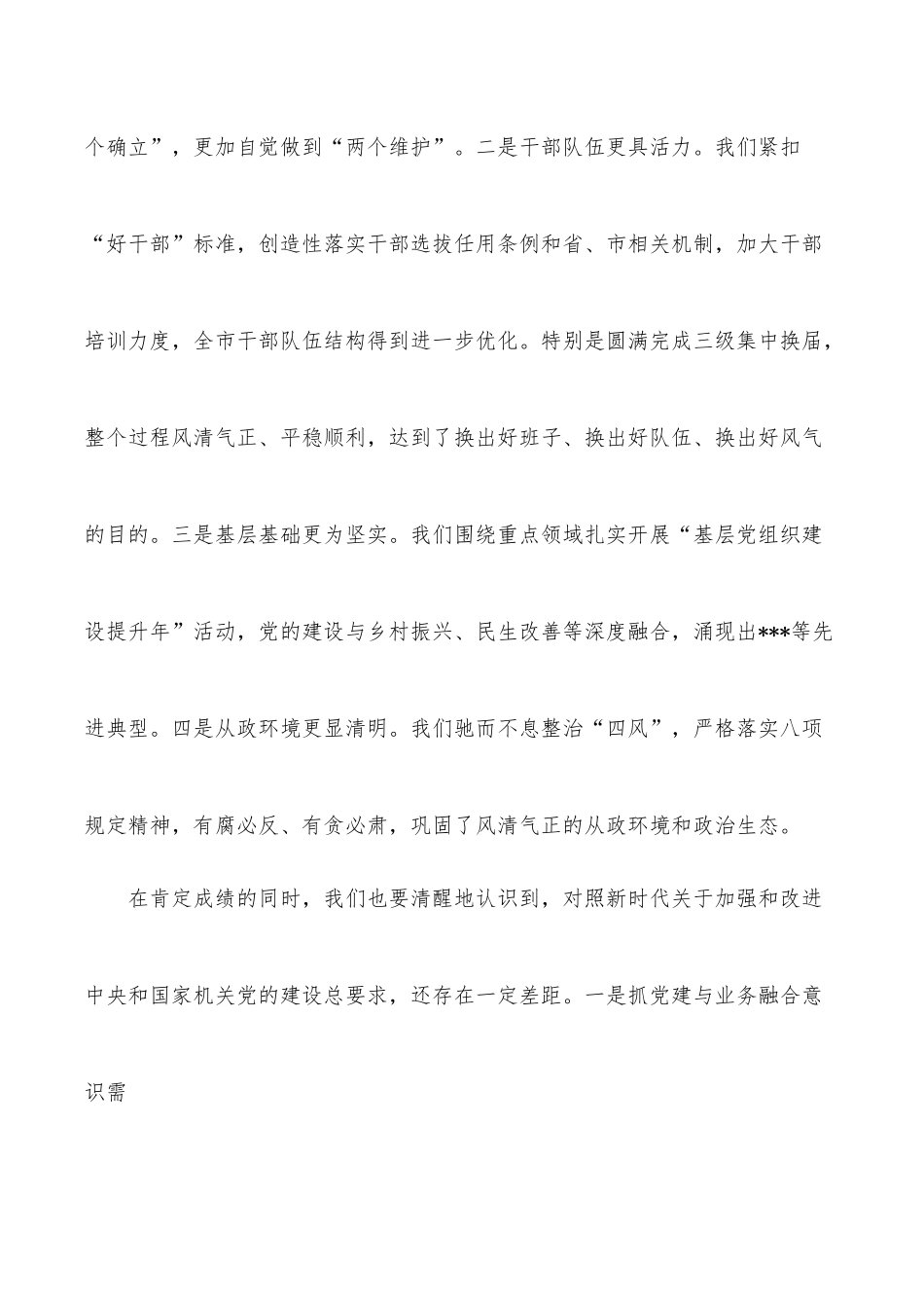 在XX局2022年党建领导小组工作会议上的讲话.docx_第2页