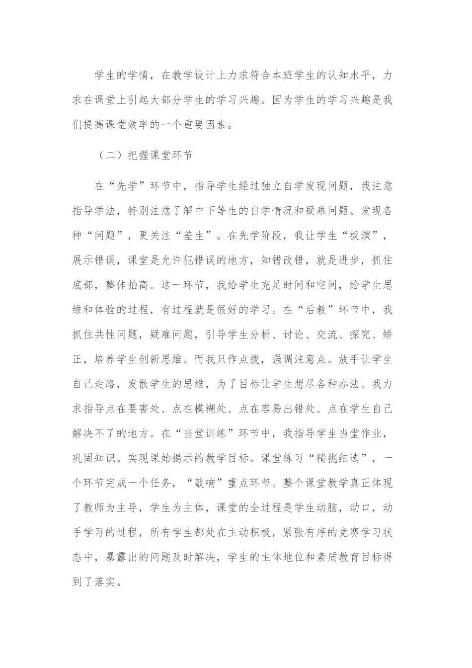 教师2022年上半年教学工作总结汇报.docx_第3页