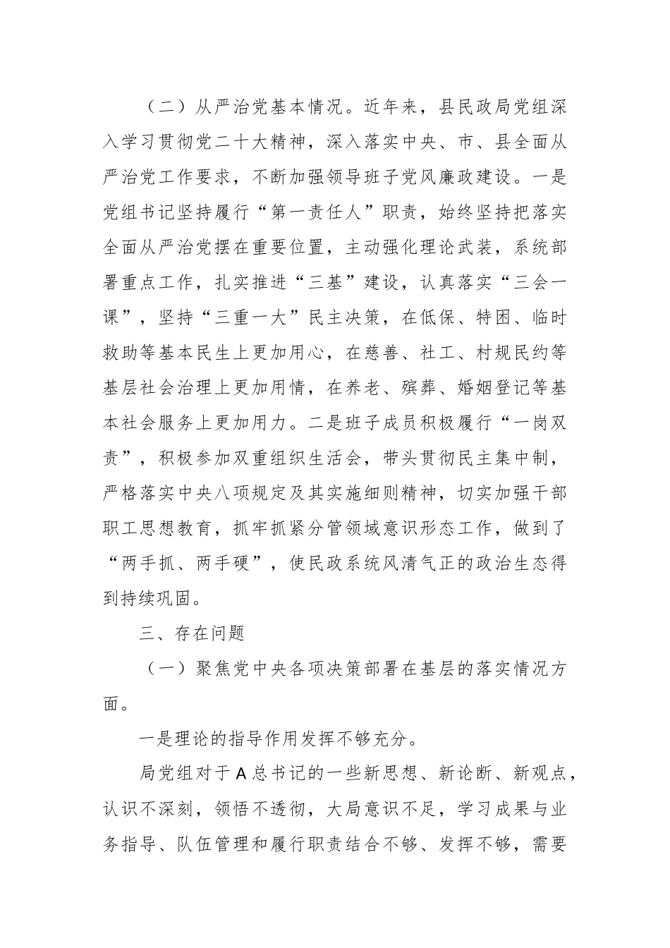 某县民政局党组向县委第一巡察组提交的专题工作汇报.docx_第2页