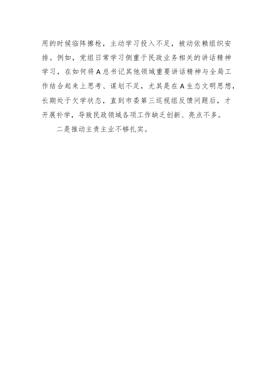 某县民政局党组向县委第一巡察组提交的专题工作汇报.docx_第3页