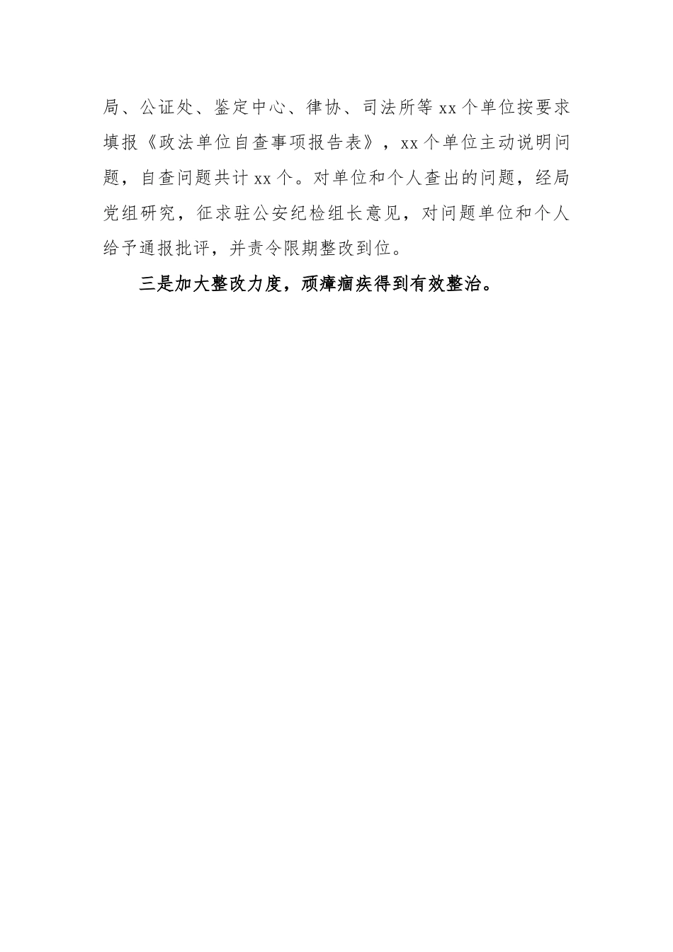 某县司法局2022年上半年工作总结及下半年工作谋划.docx_第3页