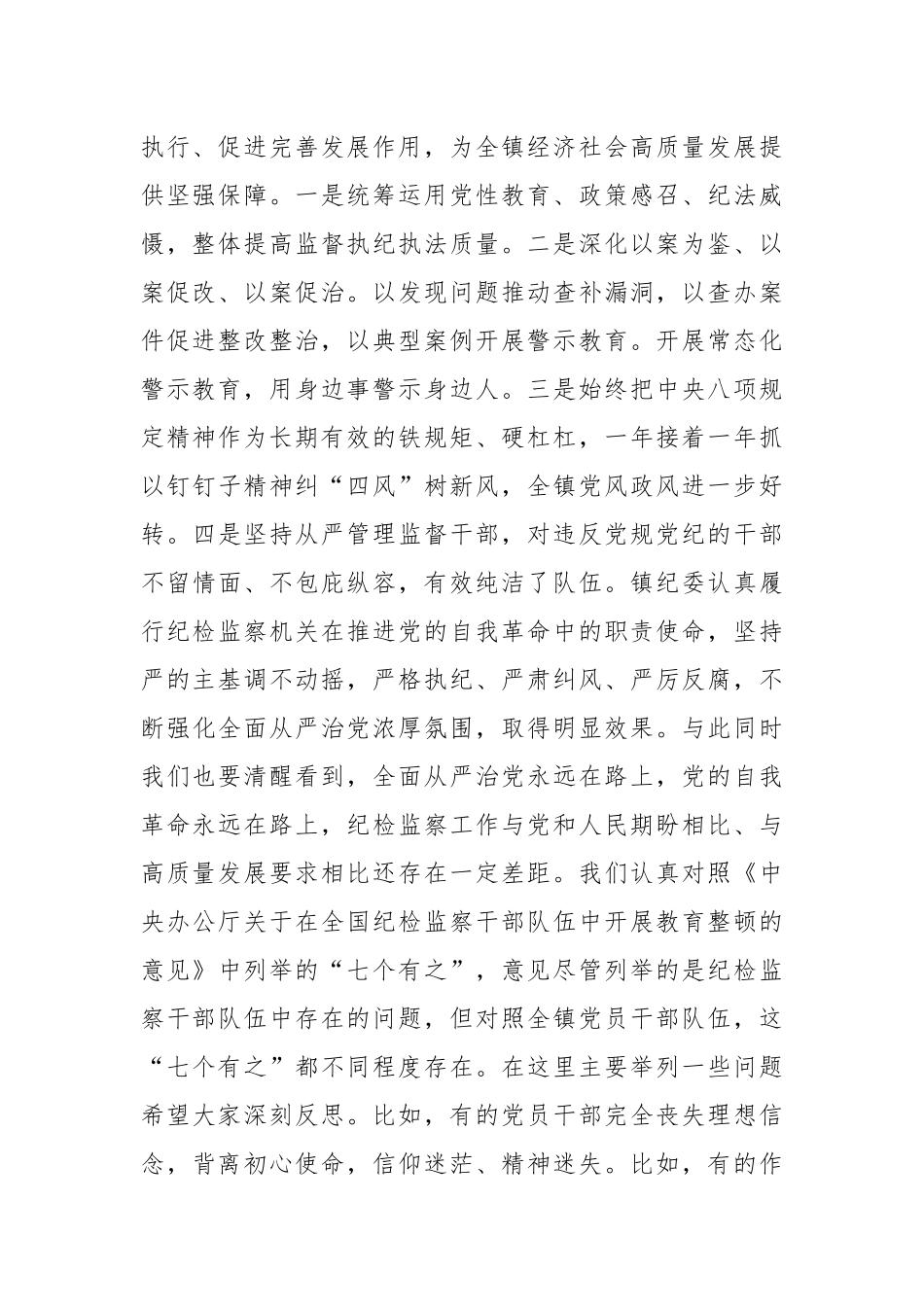 某干部在党风廉政建设暨警示教育大会上的廉政教育报告.docx_第3页