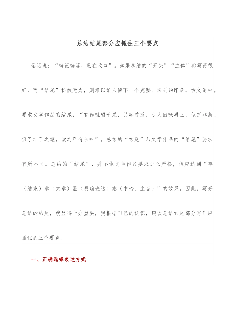 总结结尾部分应抓住三个要点.docx_第1页