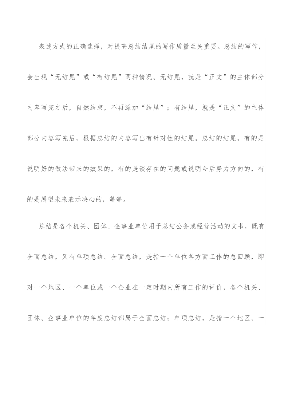 总结结尾部分应抓住三个要点.docx_第2页