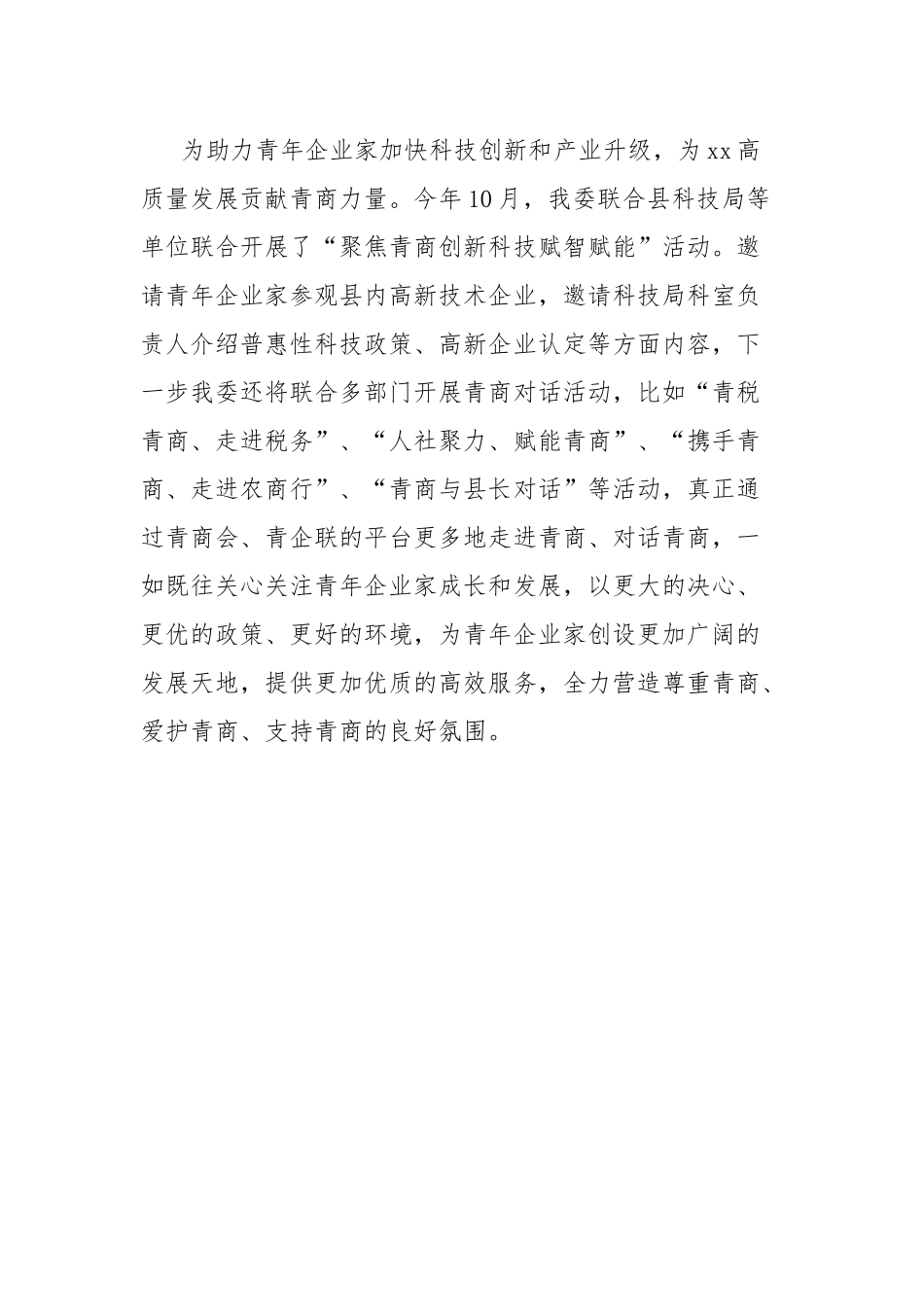 团县委服务企业工作总结.docx_第2页