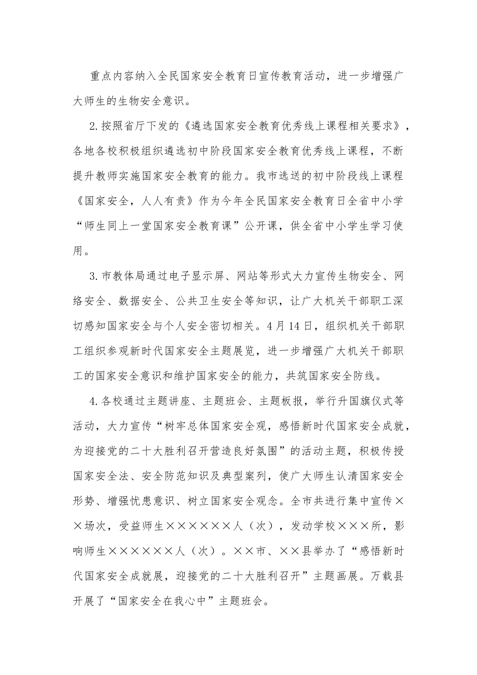 市教育体育局2022年国家安全教育日宣传教育活动总结.docx_第3页