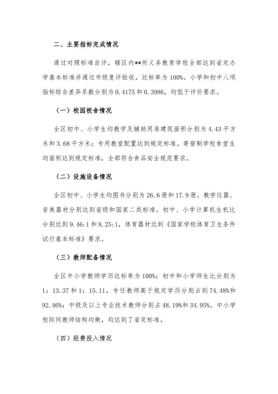 某县义务教育均衡发展工作情况汇报.docx_第3页