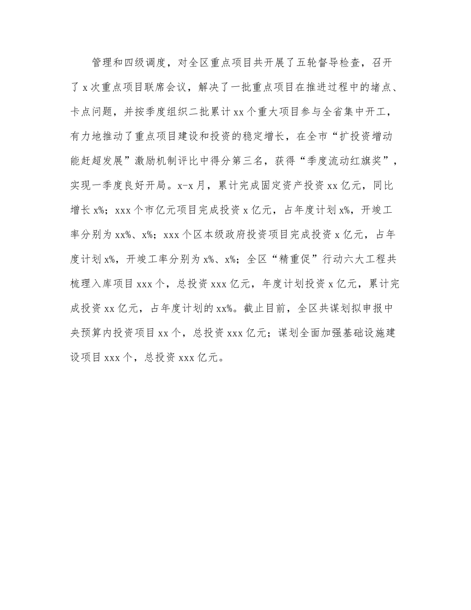 发改委2022年上半年工作总结及下半年工作打算（区县）.docx_第2页