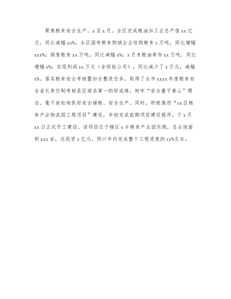 发改委2022年上半年工作总结及下半年工作打算（区县）.docx_第3页