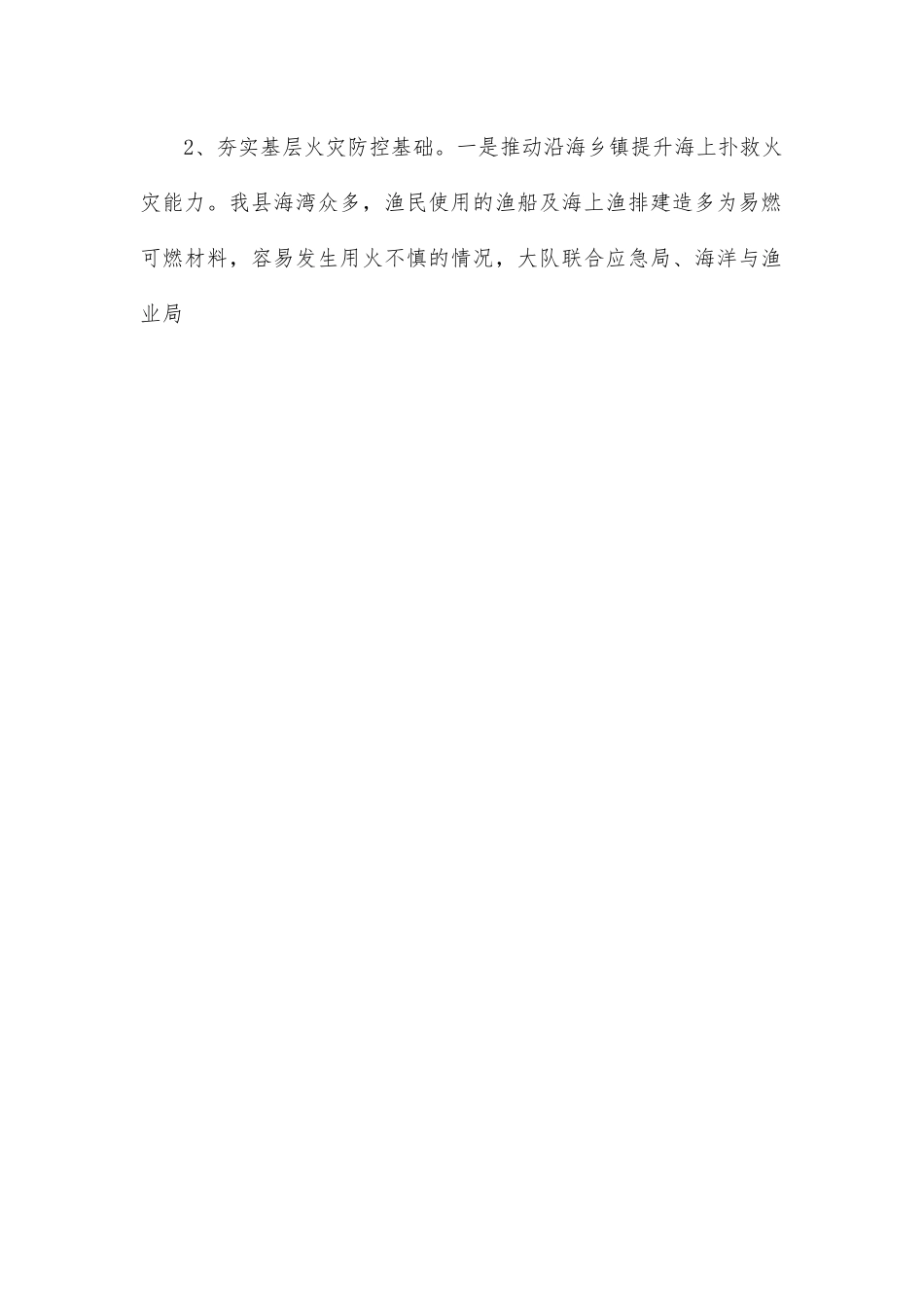 某县消防救援大队关于2022年工作总结暨2023年工作思路的情况报告.docx_第2页