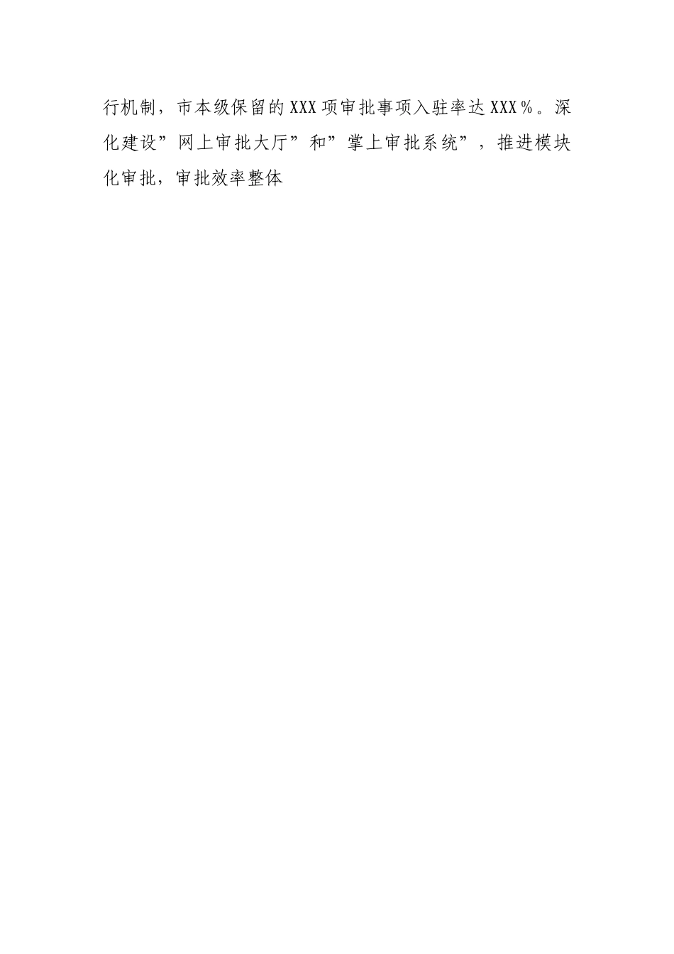 在2022年政府系统第一次廉政工作会议上的讲话.docx_第2页