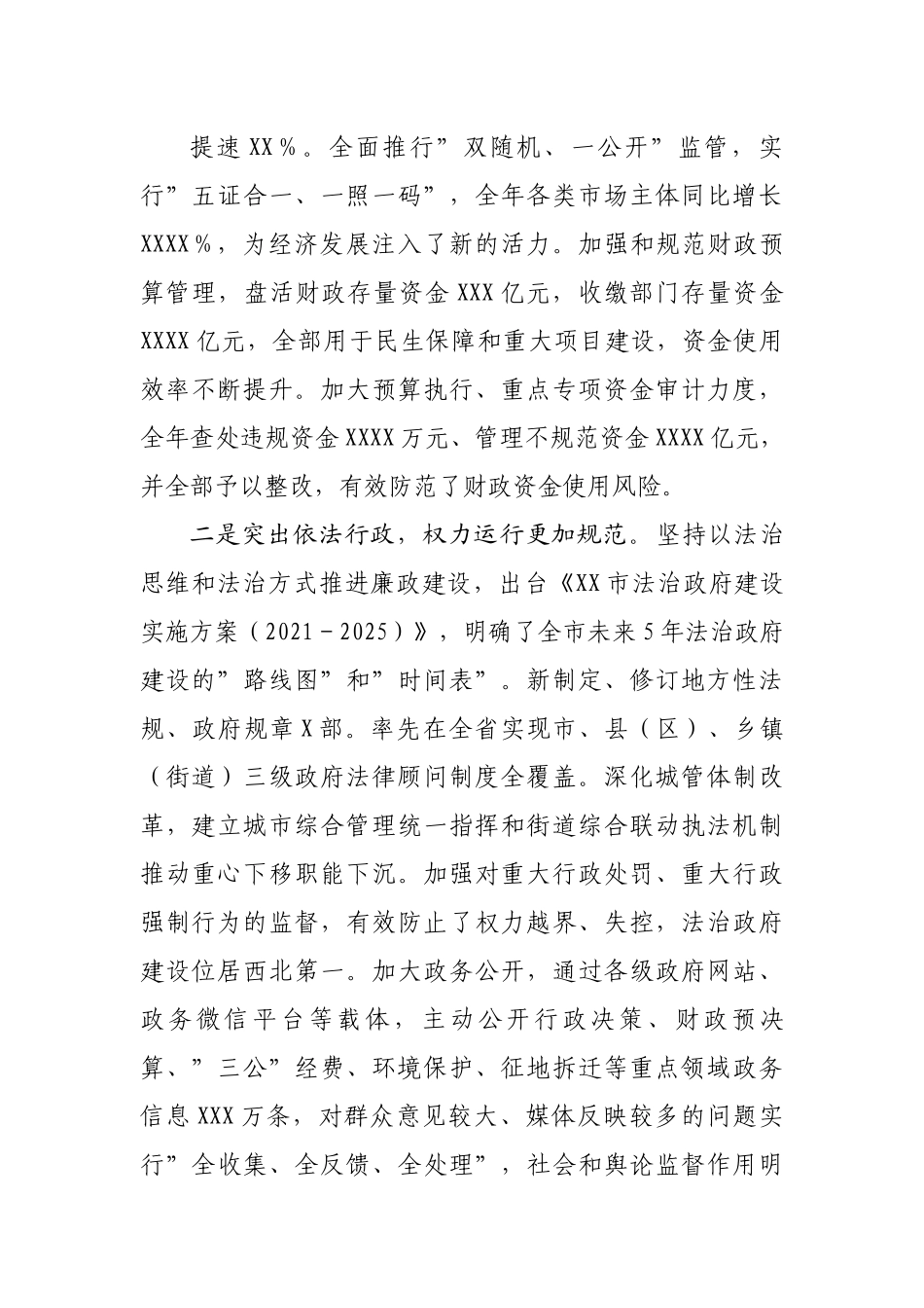 在2022年政府系统第一次廉政工作会议上的讲话.docx_第3页