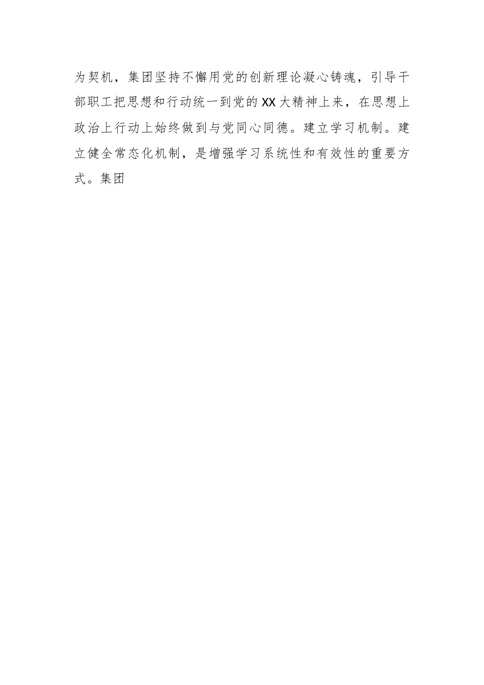 有关集团党委书记在国资国企系统思想政治工作会议上的交流发言.docx_第2页