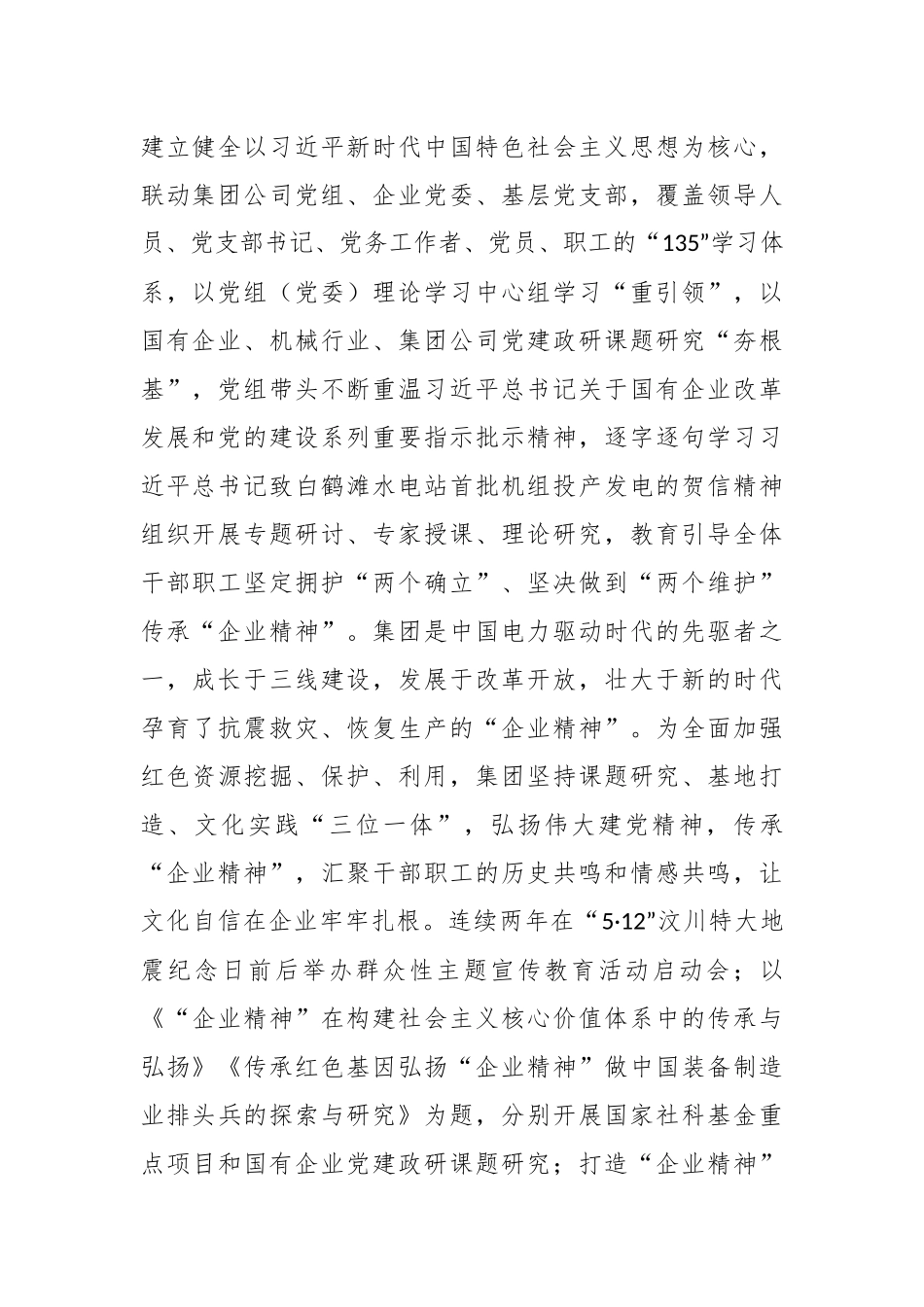 有关集团党委书记在国资国企系统思想政治工作会议上的交流发言.docx_第3页