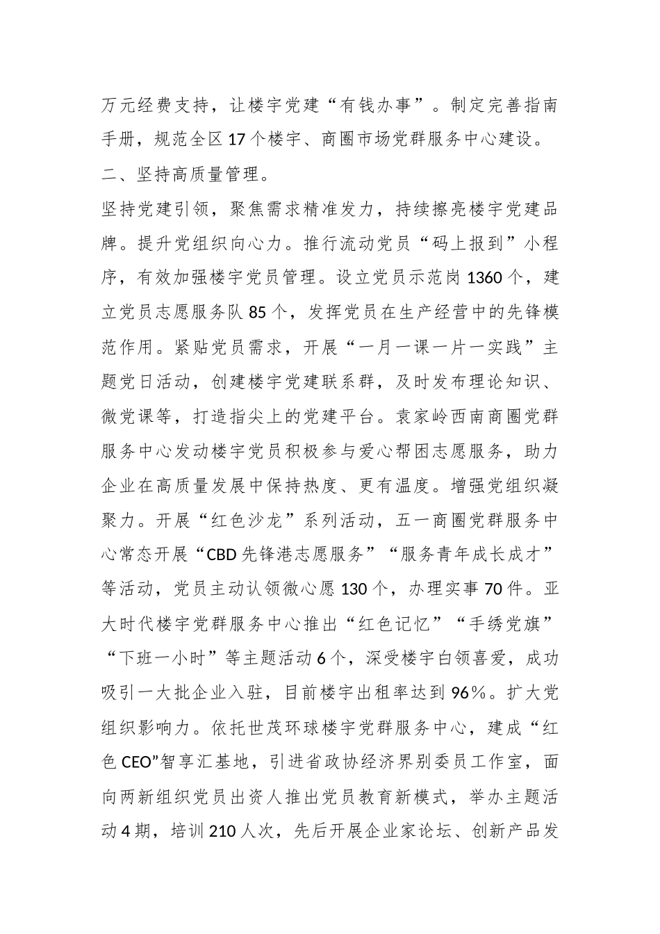 在全区总部经济暨楼宇经济高质量发展座谈会上汇报发言.docx_第3页