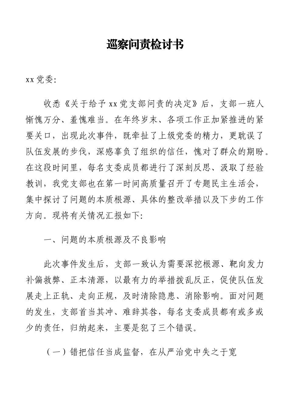 各类检讨书范文汇编（16篇）.docx_第2页