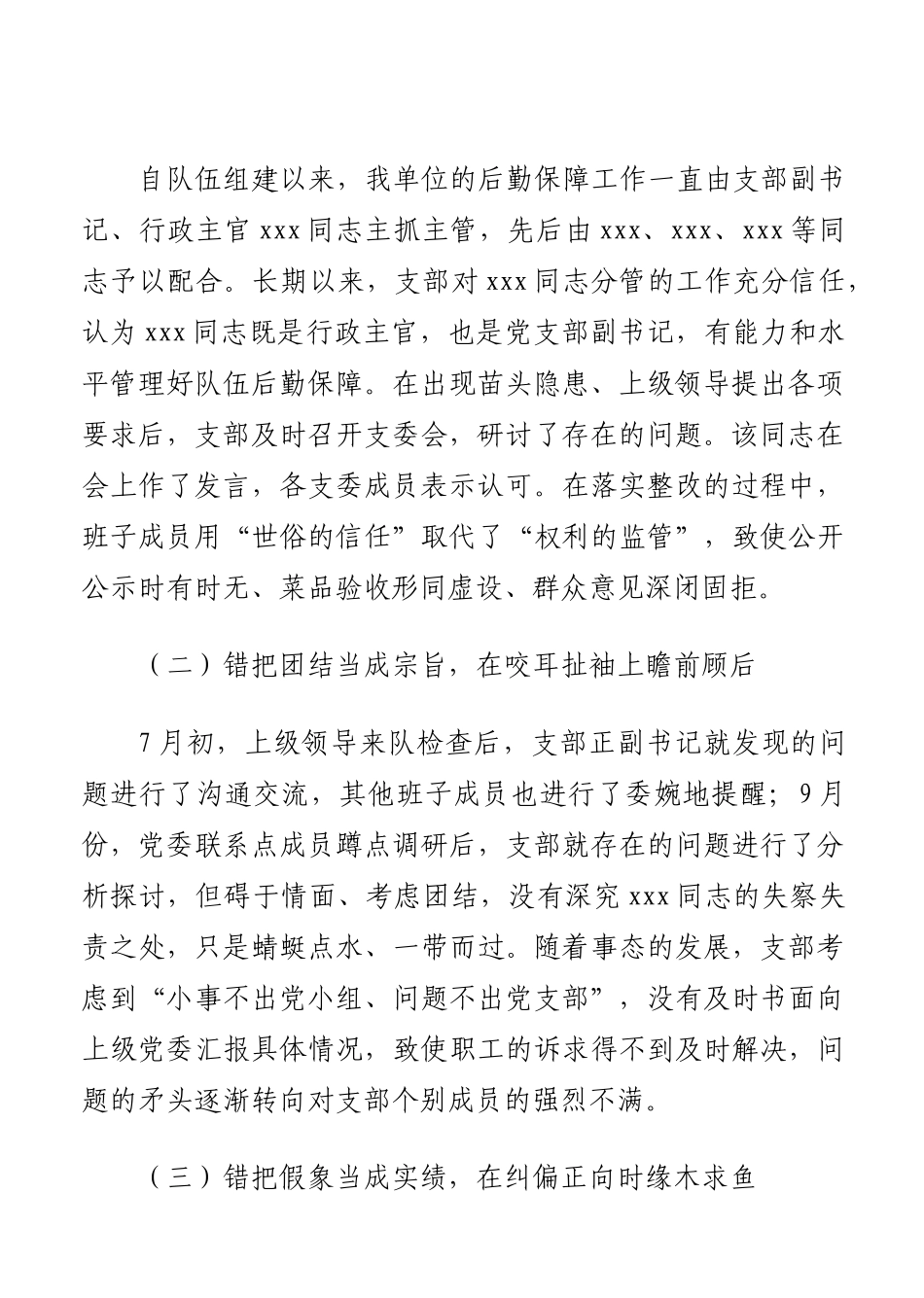 各类检讨书范文汇编（16篇）.docx_第3页