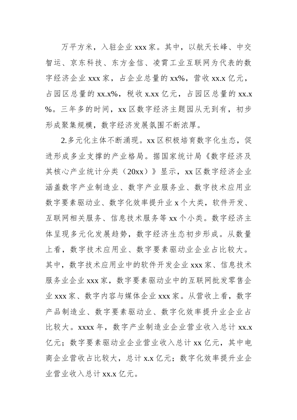 发展数字经济工作报告（区县）.docx_第3页