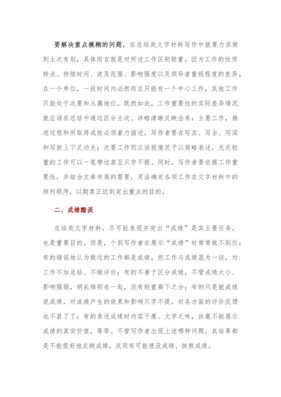 总结类材料中的常见问题与解决对策.docx_第3页