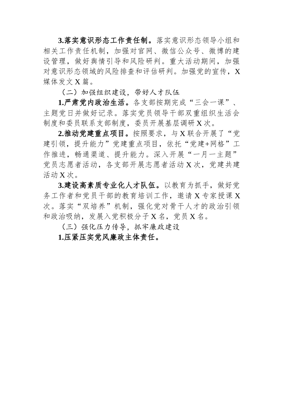 某某市委宣传部2023年第三季度全面从严治党主体责任落实情况报告.docx_第2页