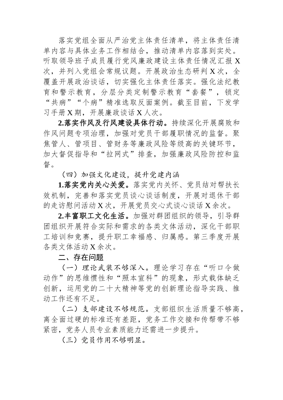 某某市委宣传部2023年第三季度全面从严治党主体责任落实情况报告.docx_第3页