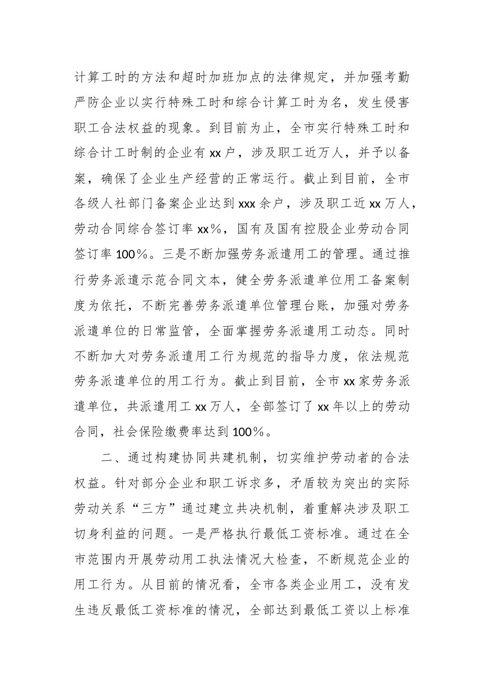 在构建和谐劳动关系工作调研汇报提纲.docx_第3页