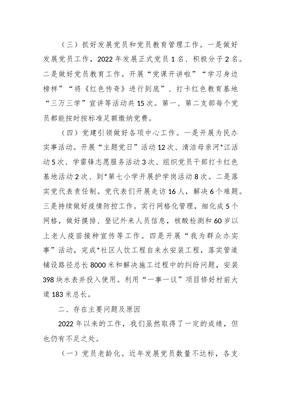 本年度社区书记党建工作述职报告.docx_第3页