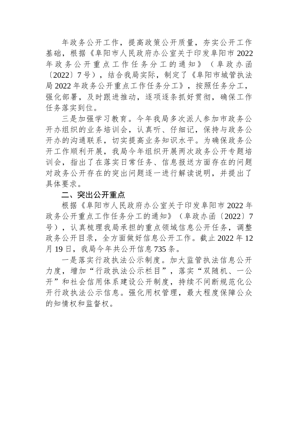 市2022年度政务公开工作总结和2023年工作计划汇编（3篇）.docx_第2页