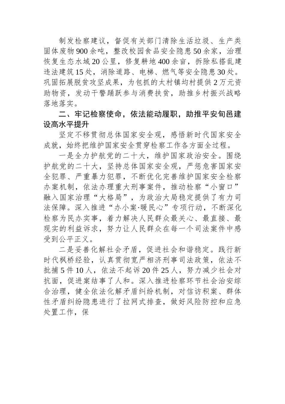 旬邑县人民检察院工作报告.docx_第3页