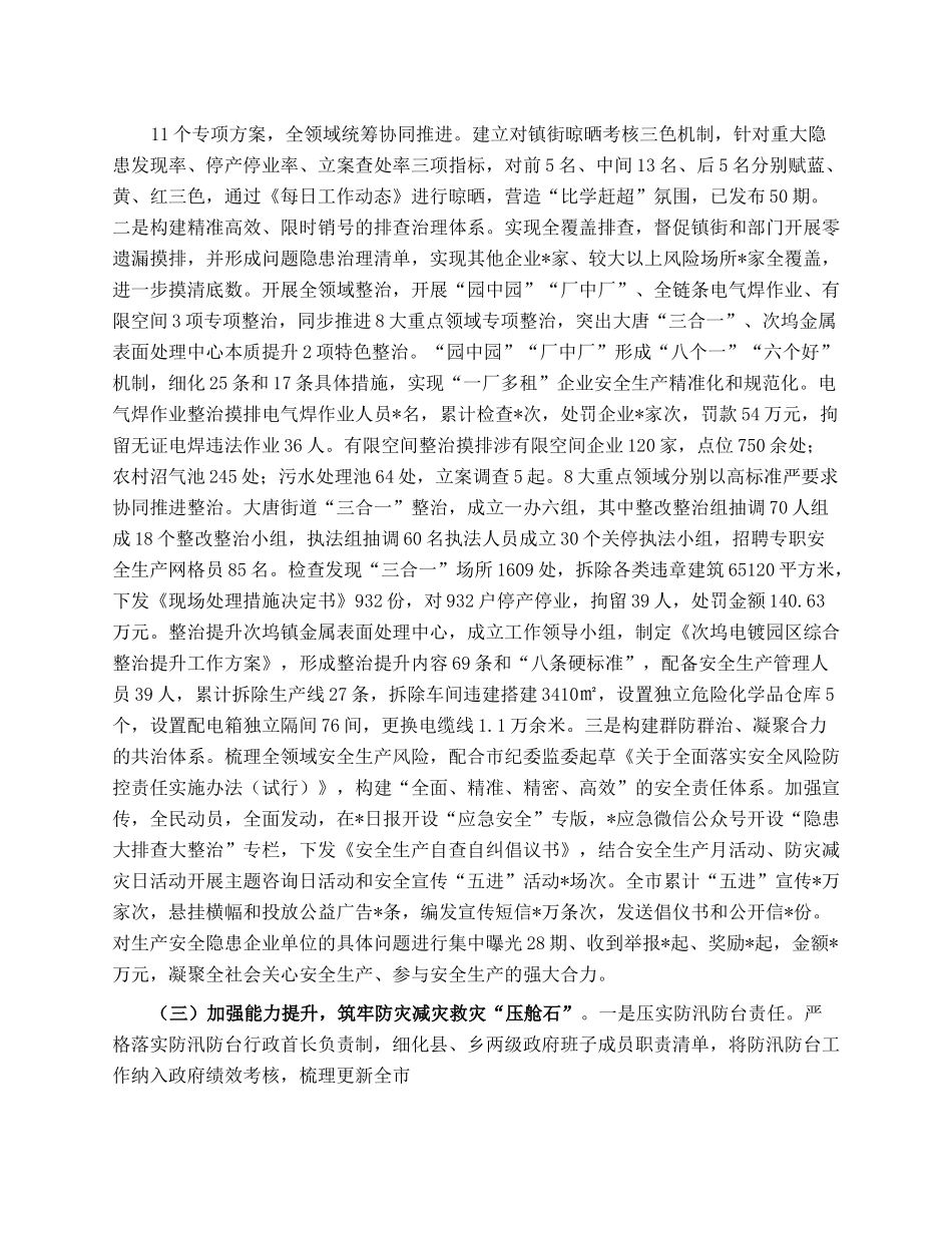 市应急管理局2023年上半年工作总结和下半年工作思路.docx_第2页