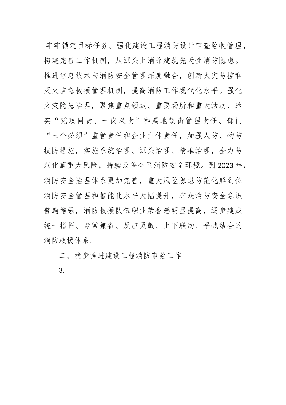 某区推动消防工作高质量发展三年行动计划.docx_第2页